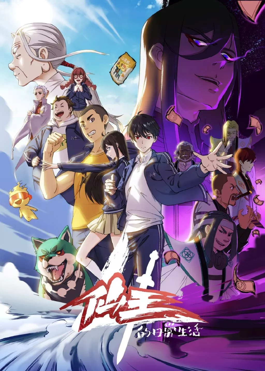 saison de The Daily Life of the Immortal King