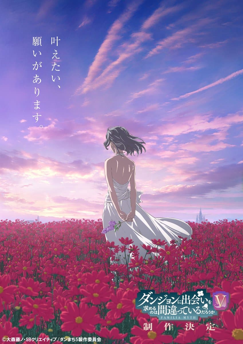 saison de DanMachi - La Légende des Familias
