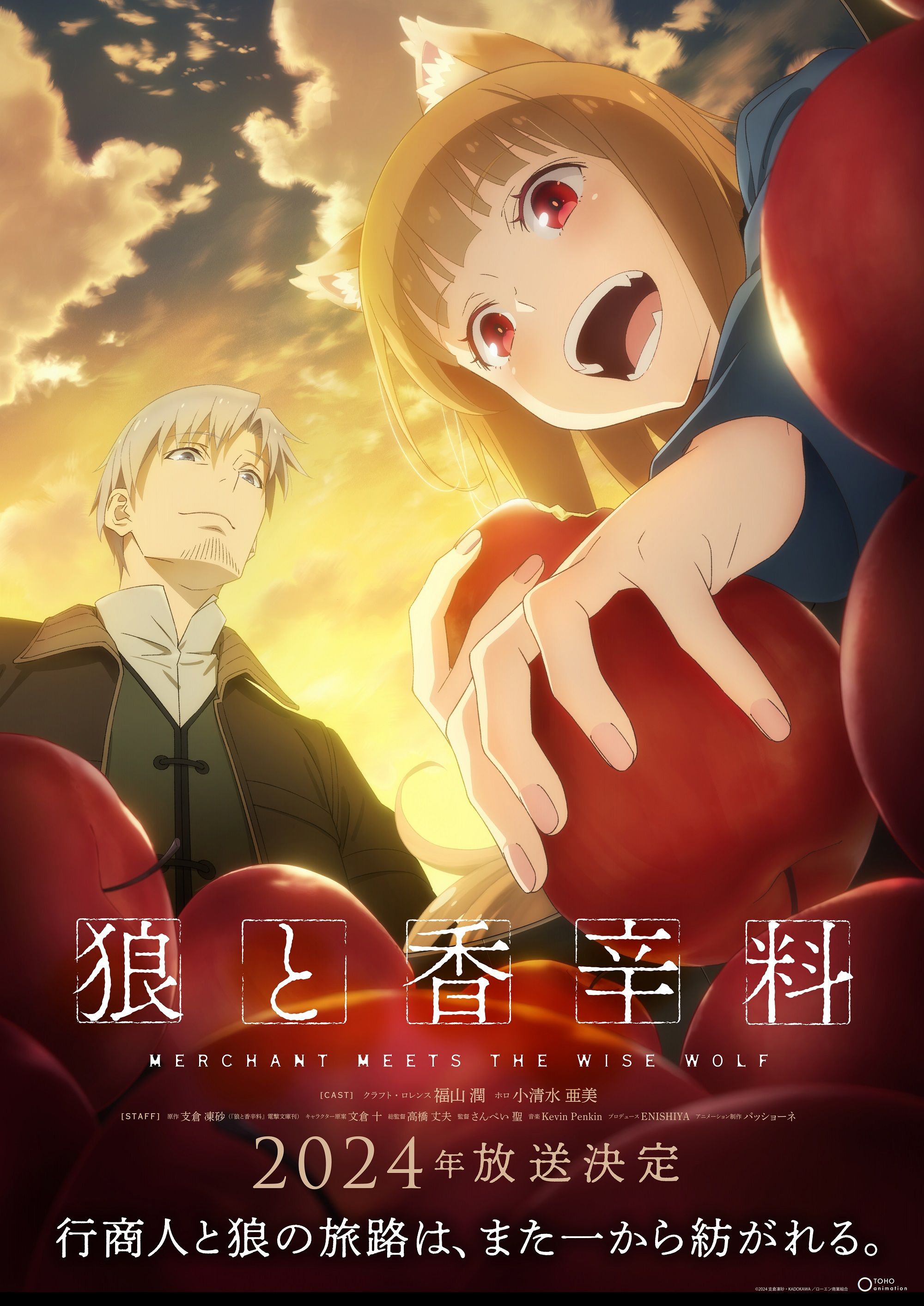 Affiche de l'anime Spice and Wolf