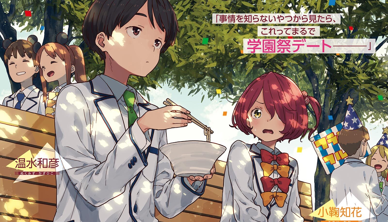 affiche de Make Heroine ga Ooisugiru!