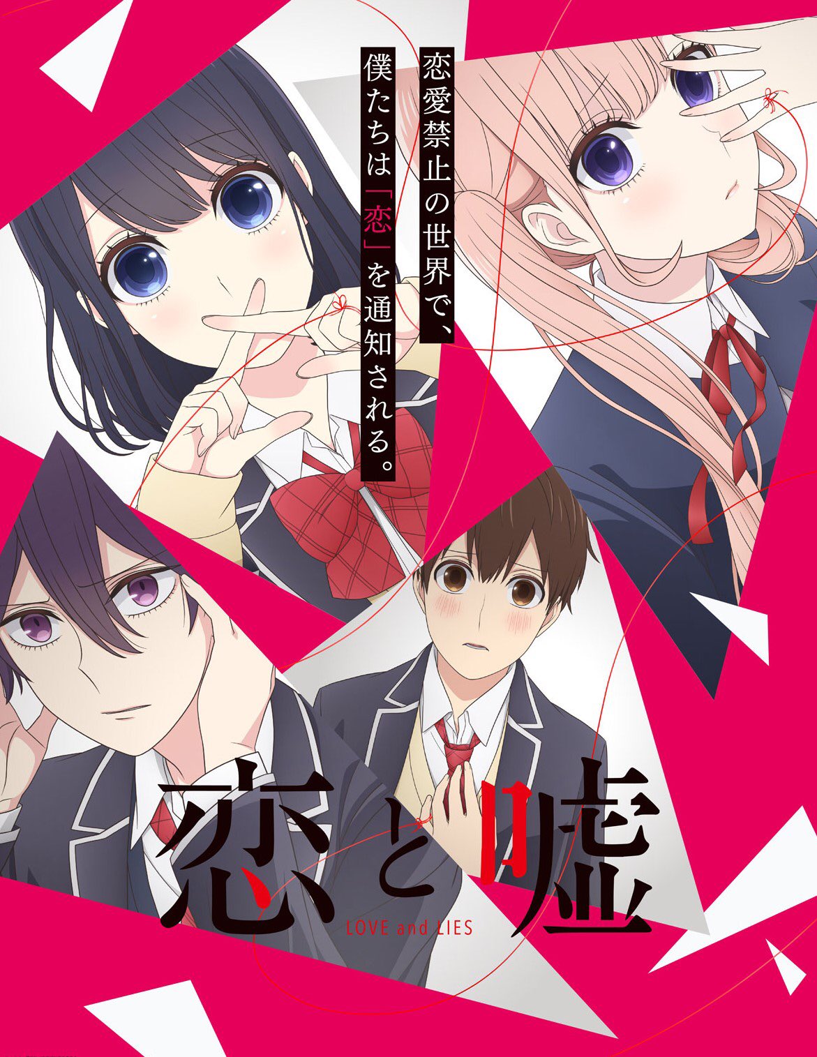 Affiche de l'anime Love and Lies