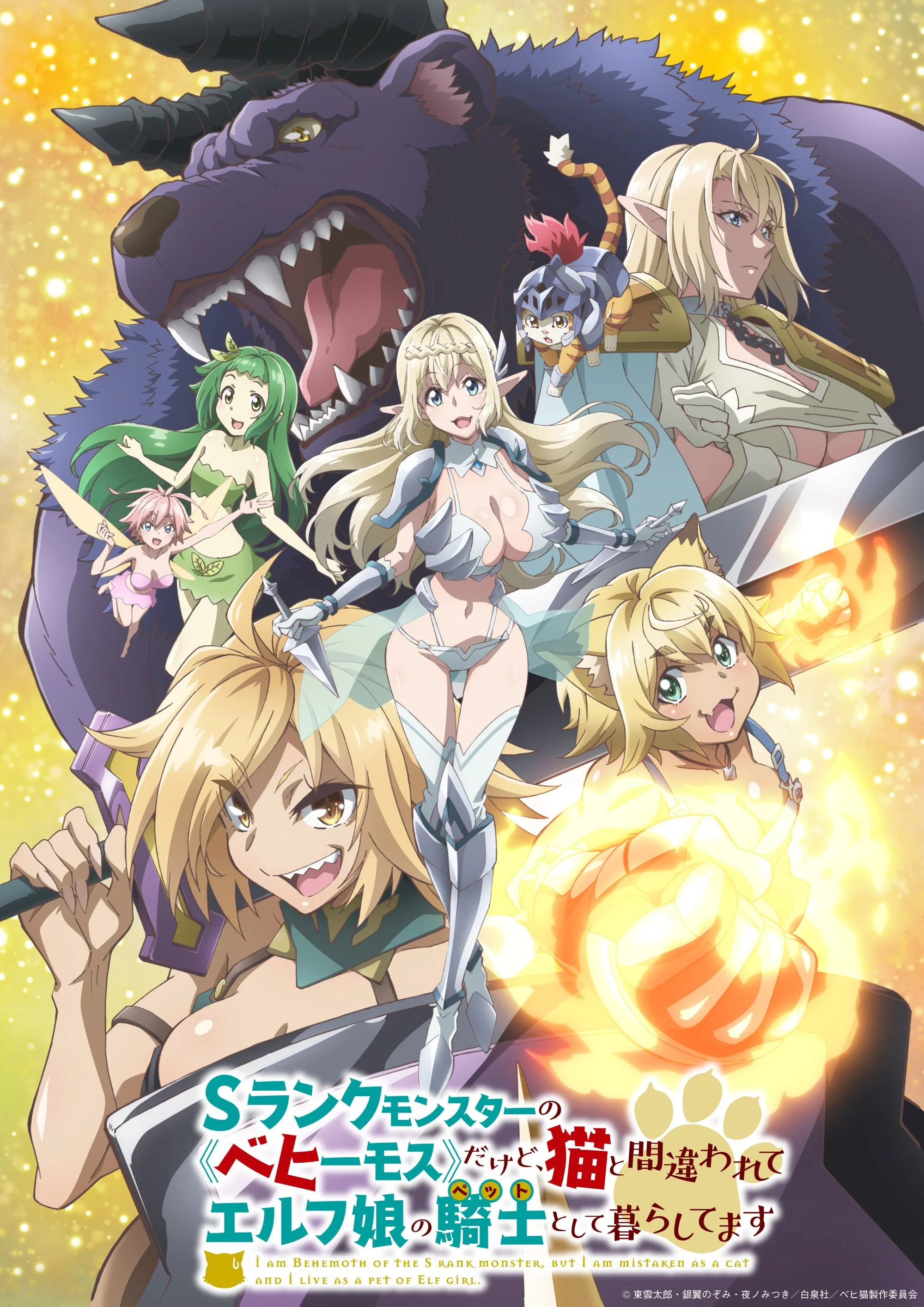 saison de Beheneko: The Elf-Girl's Cat is Secretly an S-Ranked Monster!