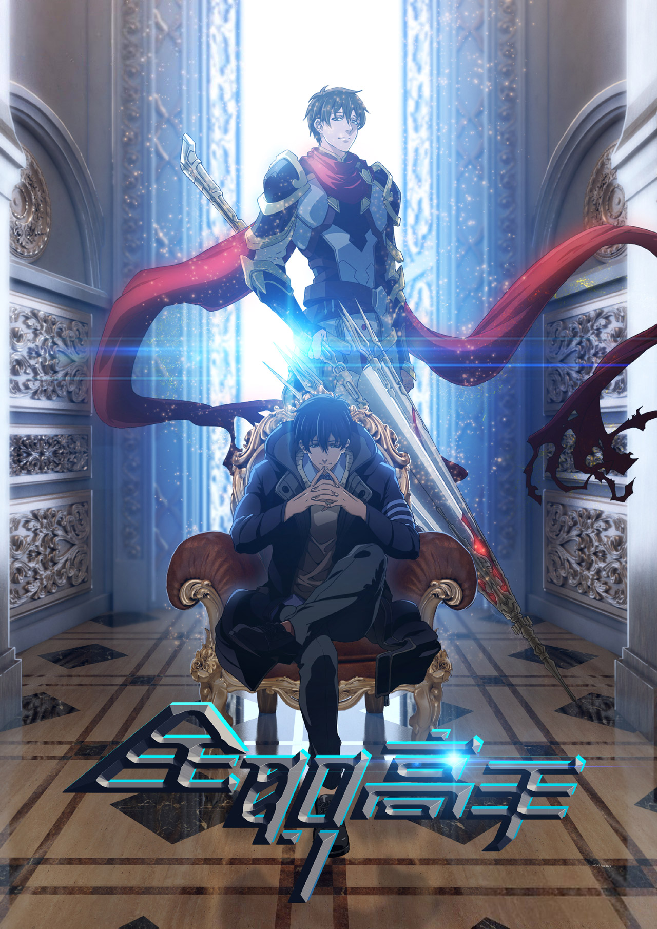 saison de The King's Avatar