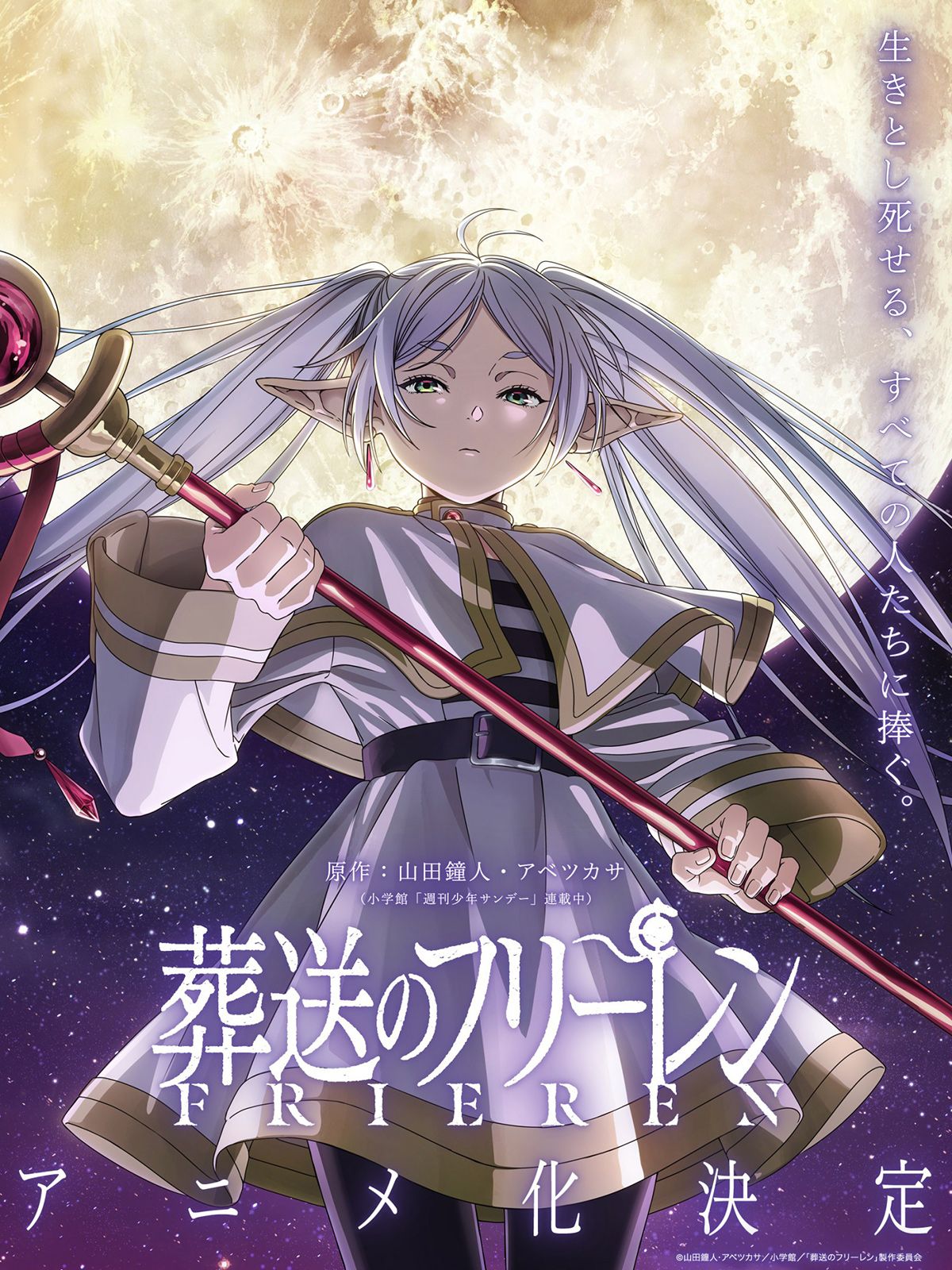 Affiche de l'anime Frieren