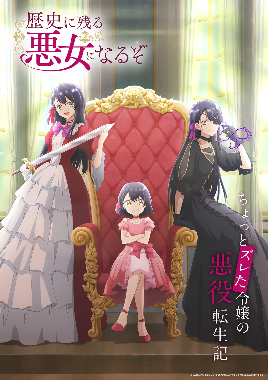 saison de I'll Become a Villainess Who Goes Down in History