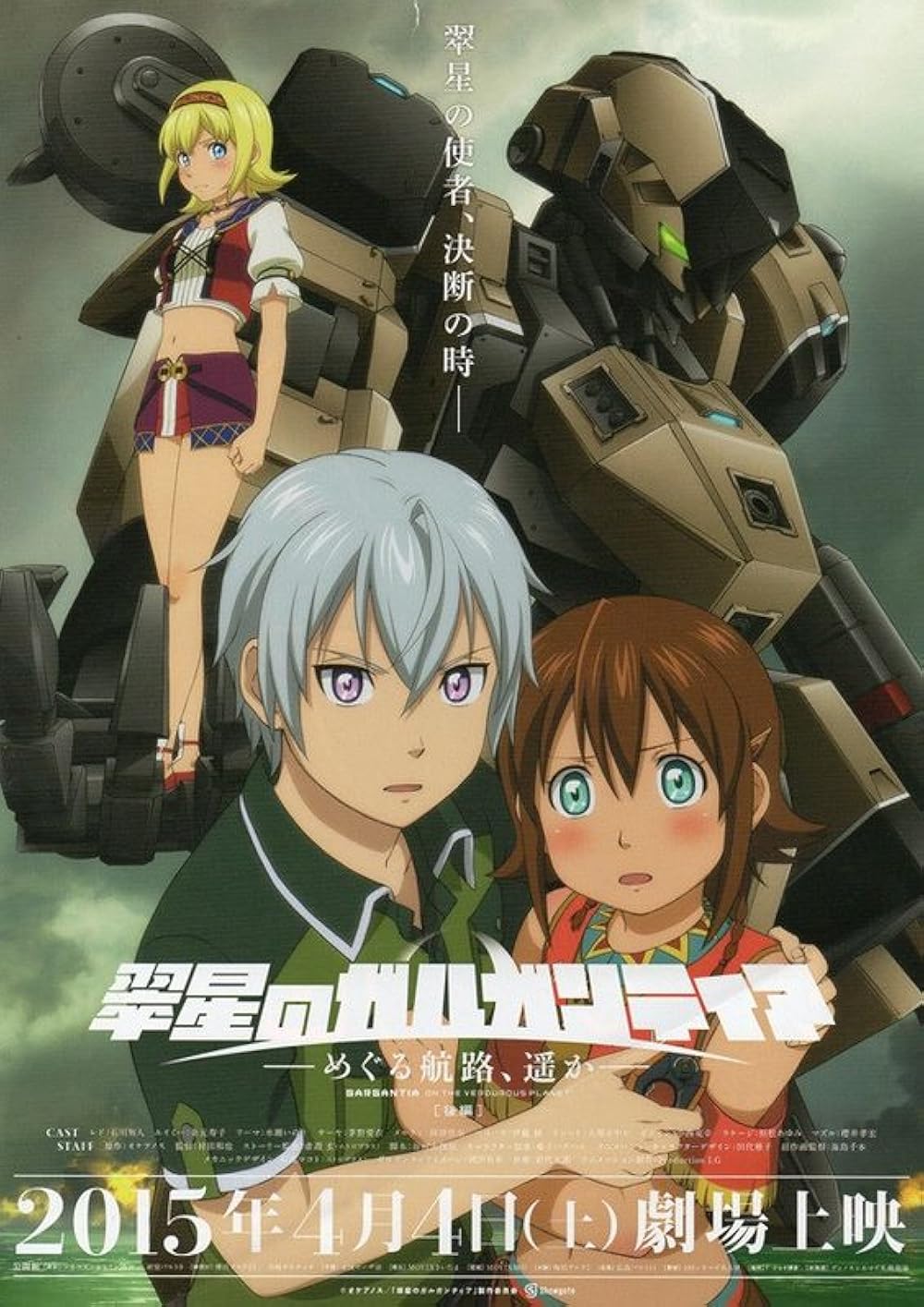Affiche de l'anime Gargantia on the Verdurous Planet