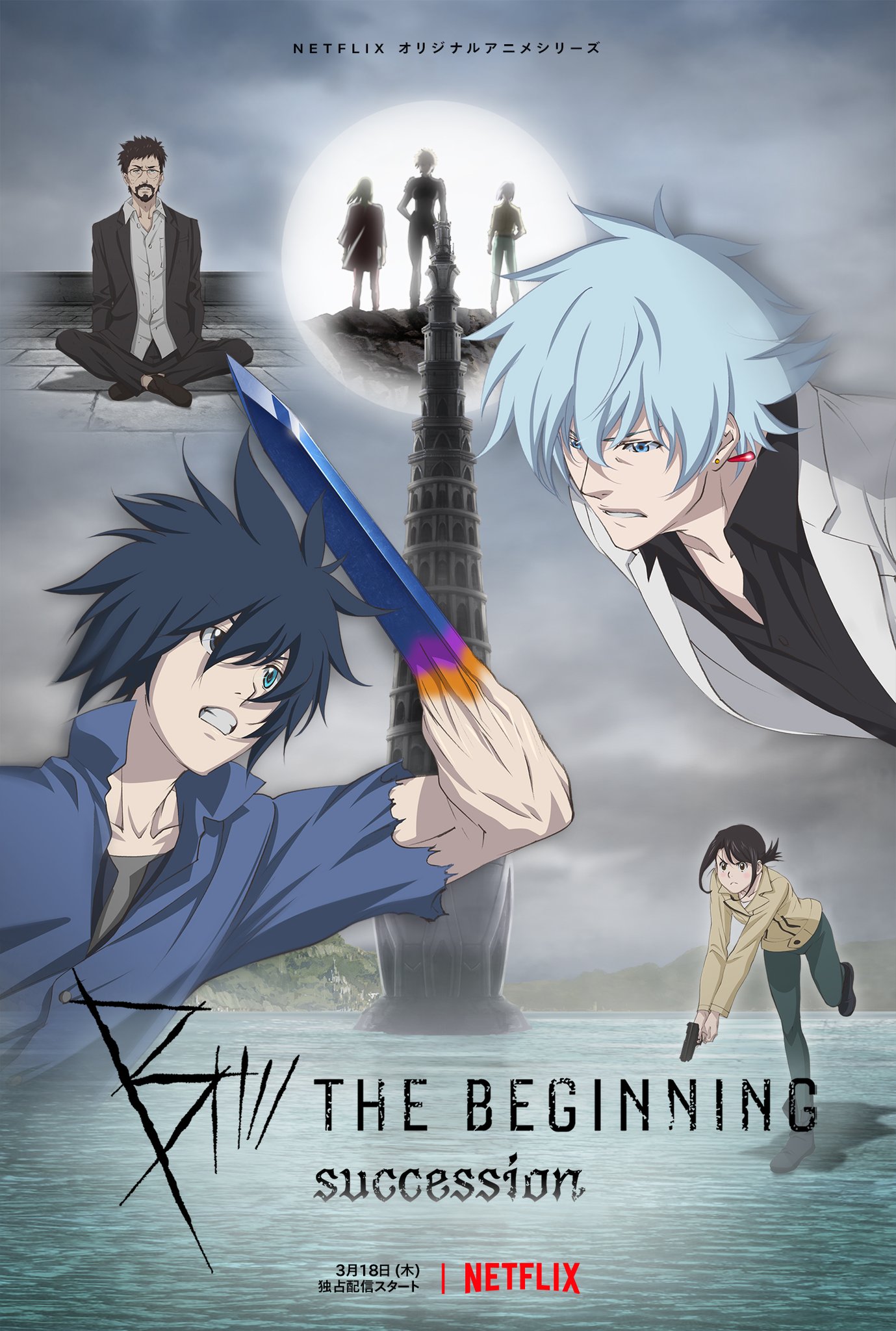Affiche de l'anime B: The Beginning