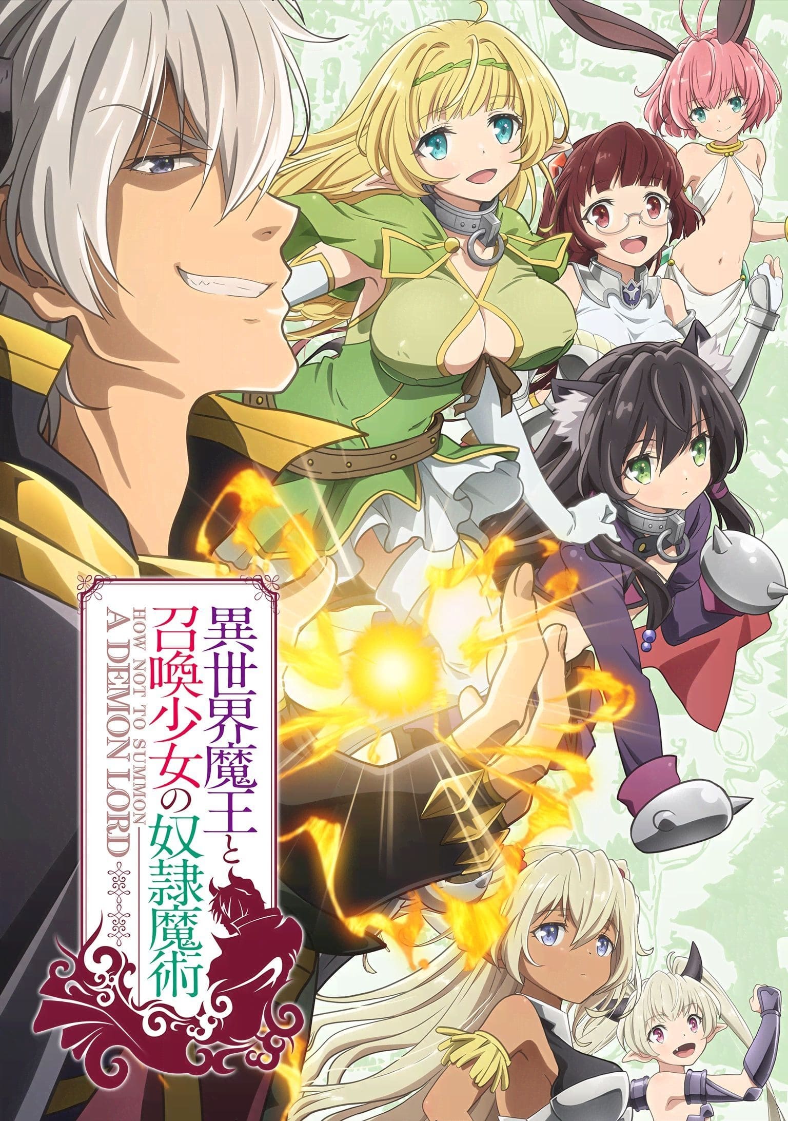 Affiche de l'anime How Not to Summon a Demon Lord