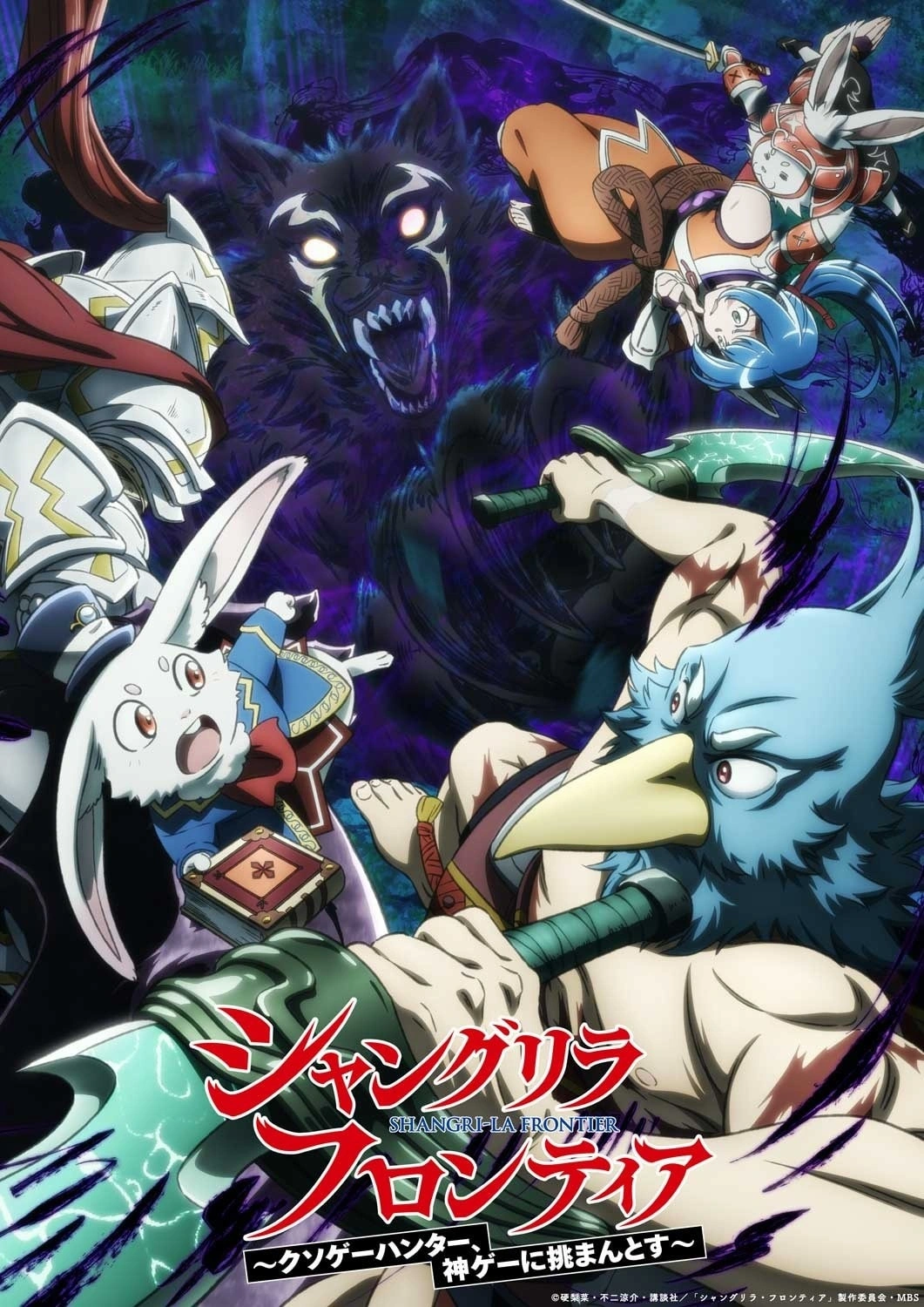 Affiche de l'anime Shangri-La Frontier