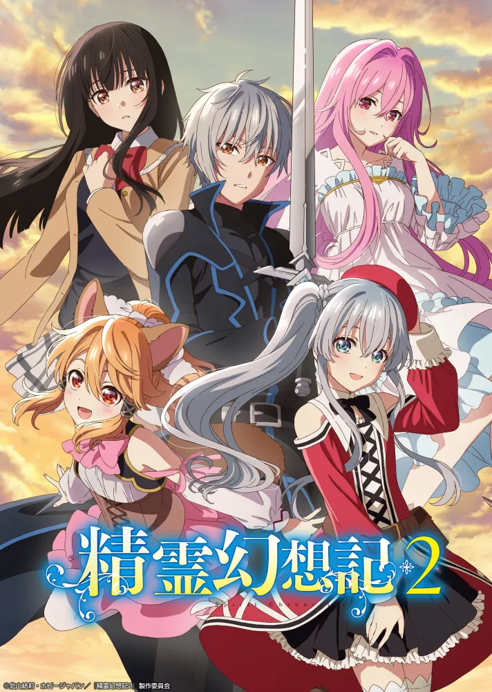Affiche de l'anime Seirei Gensouki: Spirit Chronicles
